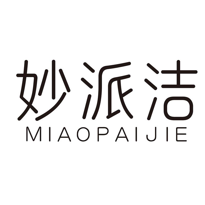 妙派洁MIAOPAIJIE