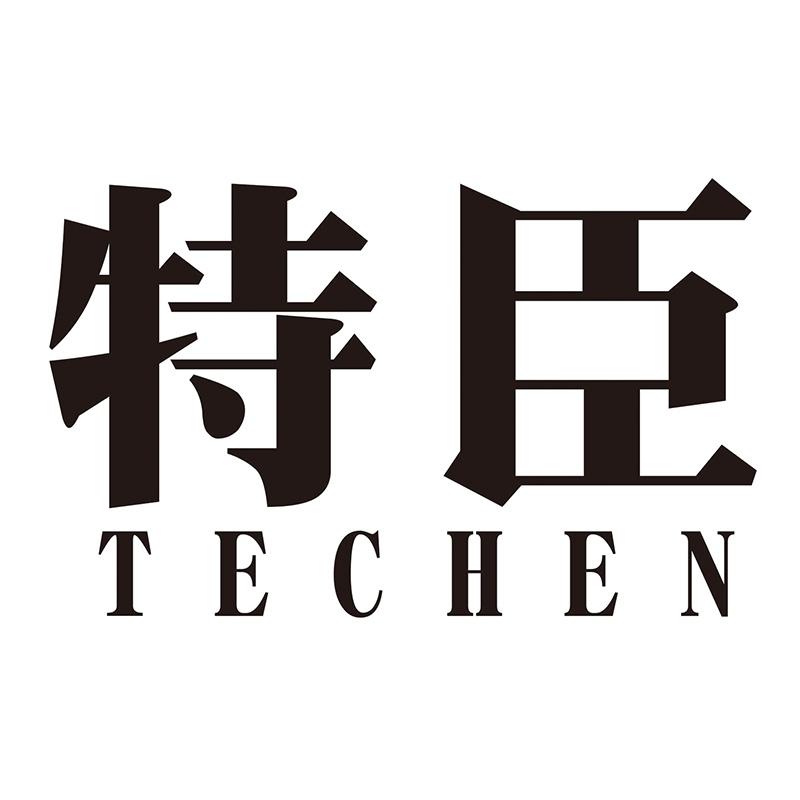 特臣