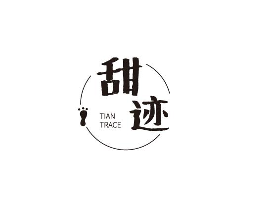 甜迹 TIAN TRACE