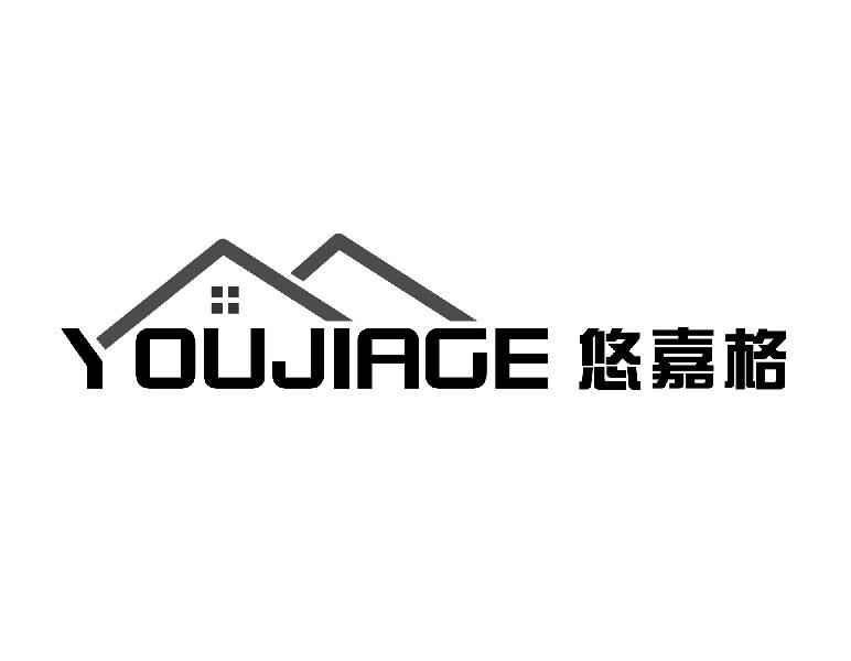 悠嘉格