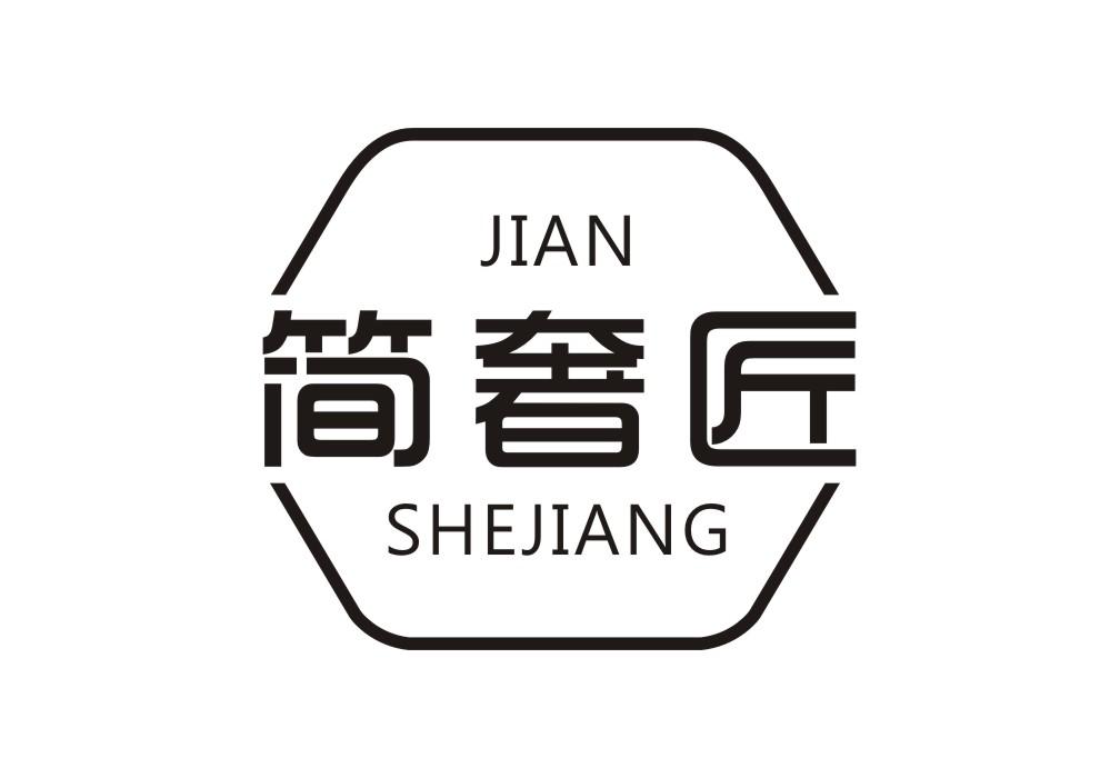简奢匠