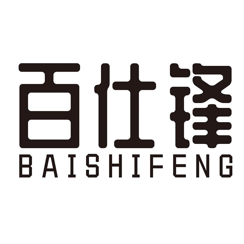 百仕锋BAISHIFENG