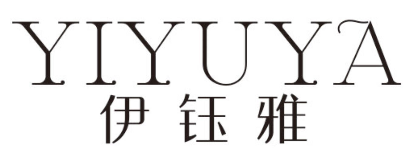 伊钰雅