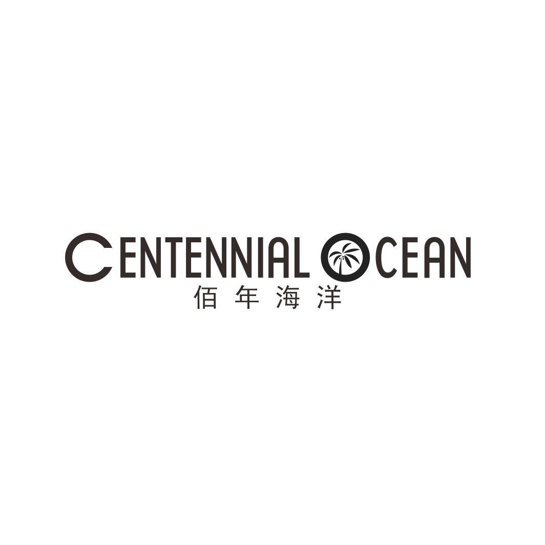佰年海洋CENTENNIAL OCEAN