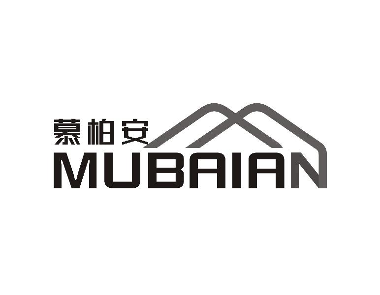 慕柏安