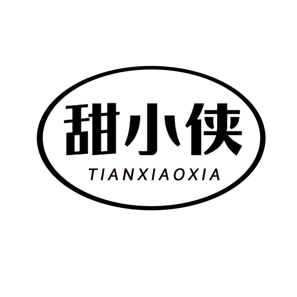 甜小侠