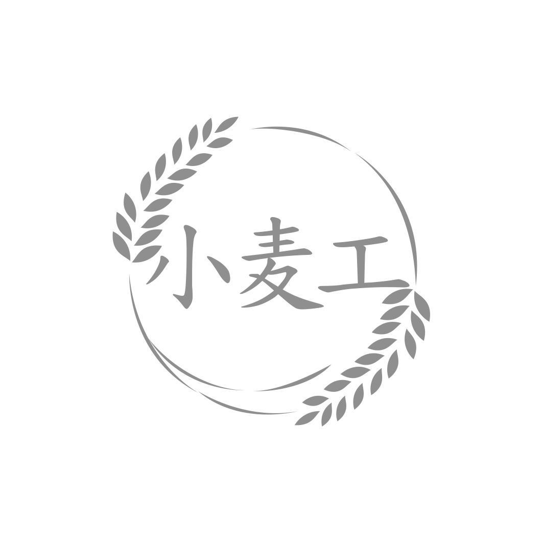 小麦工