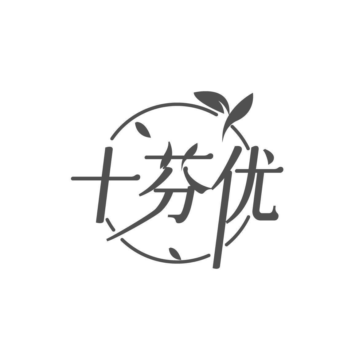 十芬优