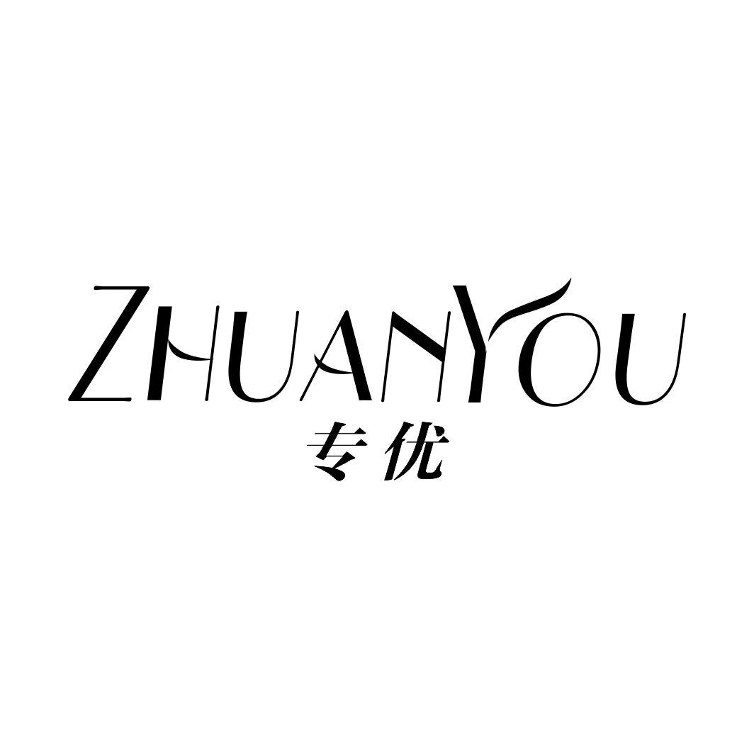 专优ZHUANYOU