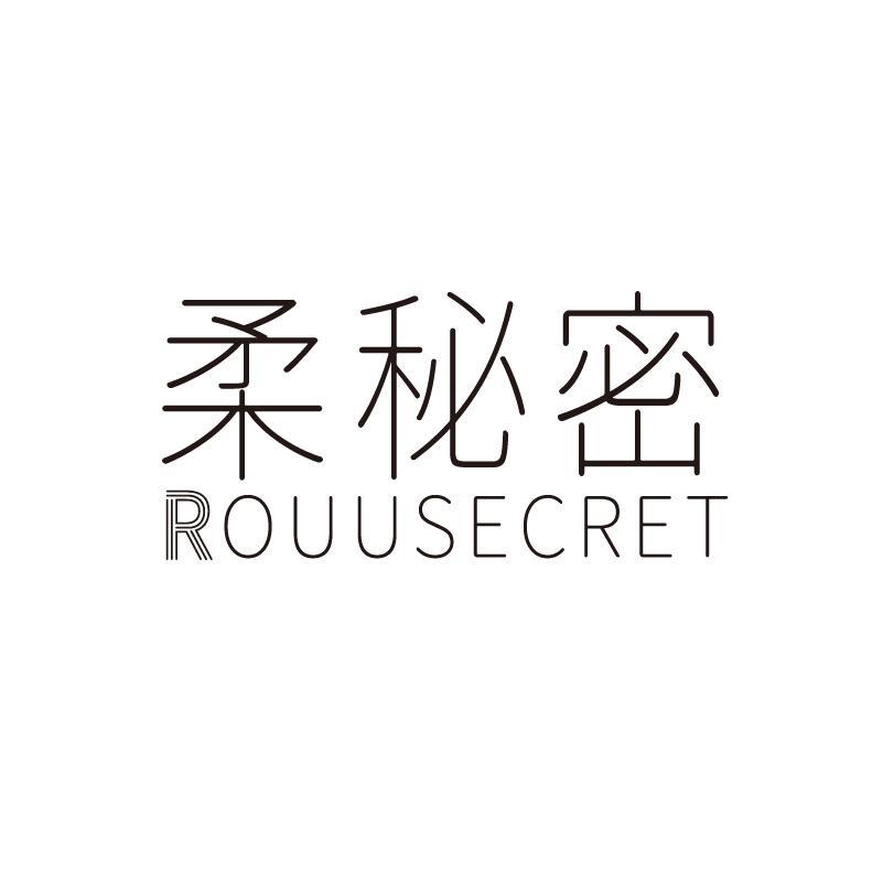 柔秘密 ROUUSECRET