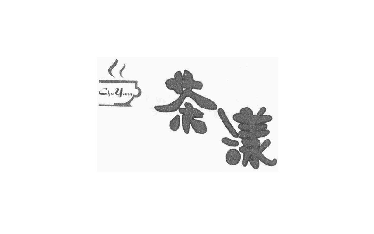 茶漾