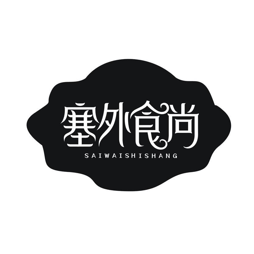 塞外食尚