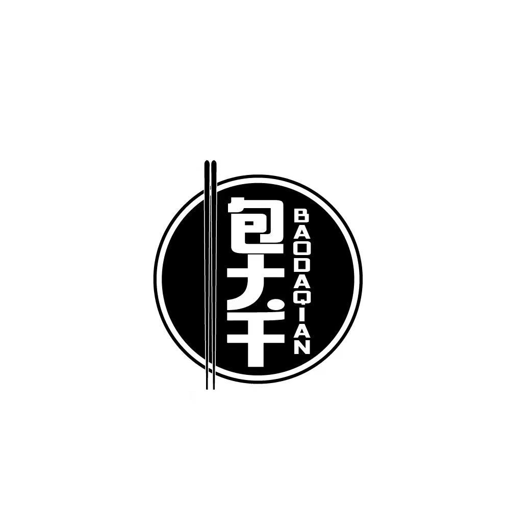 包大千
