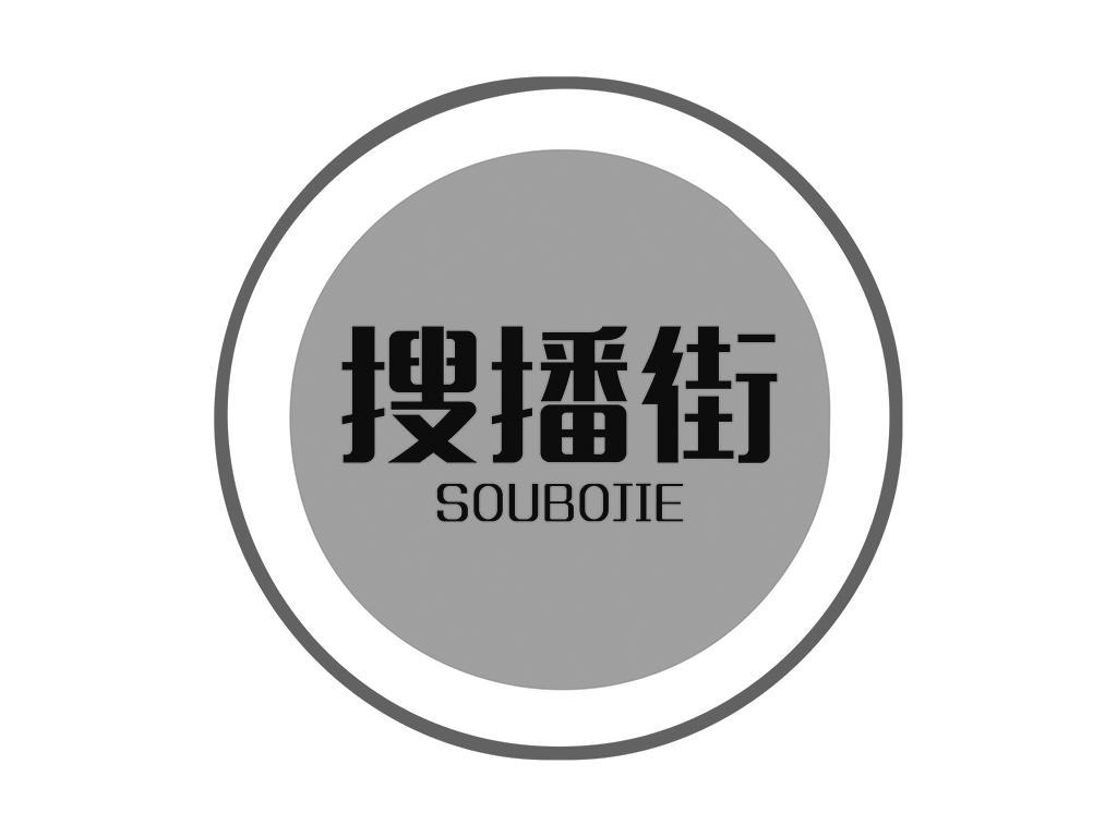 搜播街
