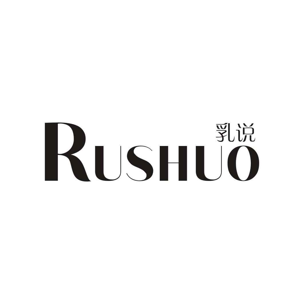 乳说RUSHUO