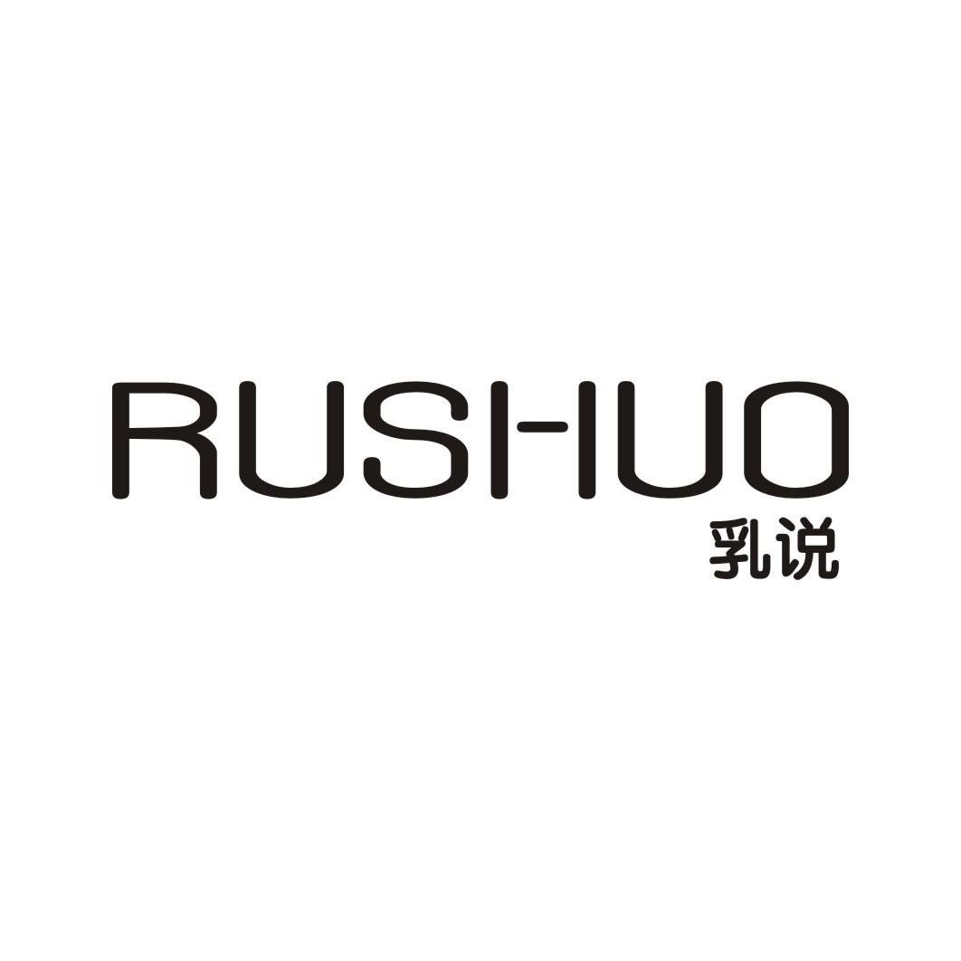 乳说RUSHUO