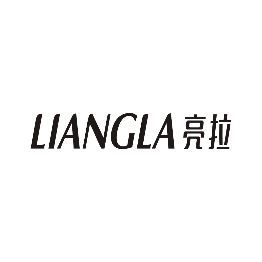 亮拉LIANGLA