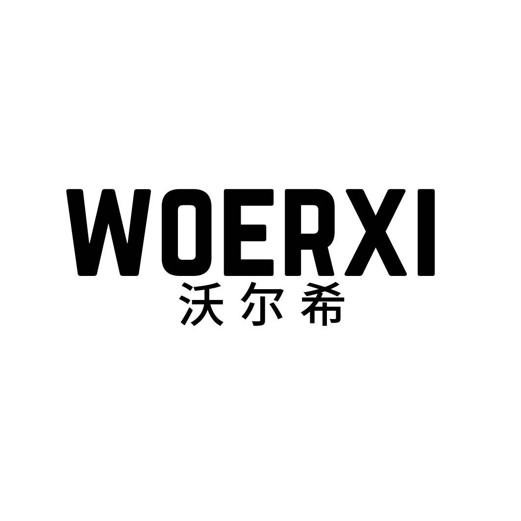 沃尔希