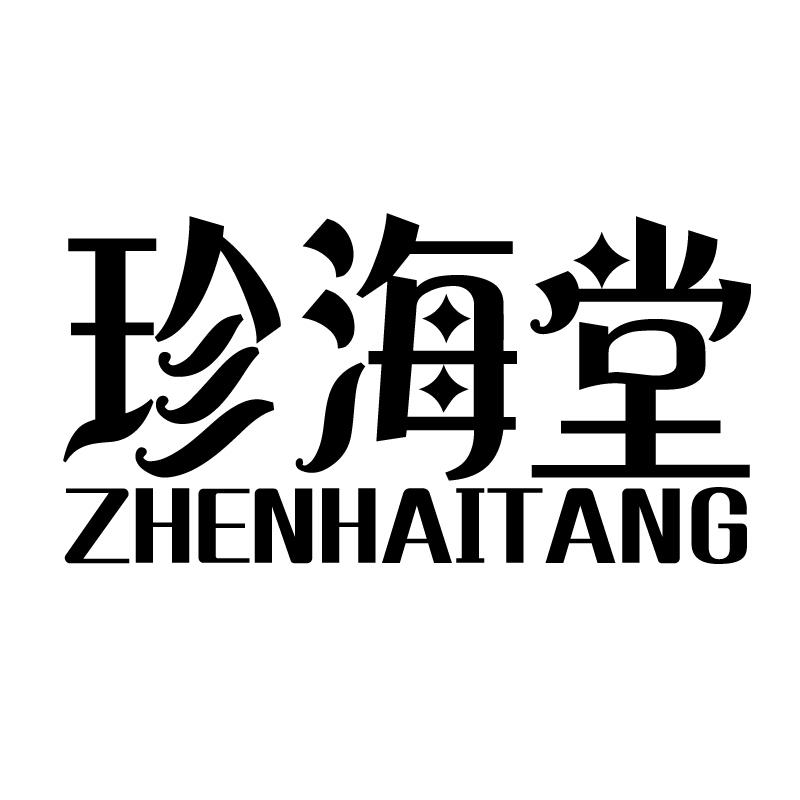 珍海堂 