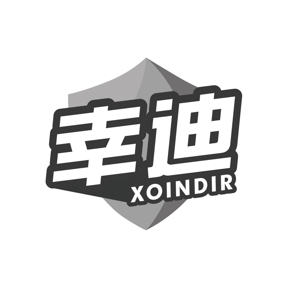 幸迪XOINDIR