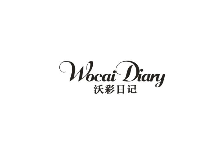沃彩日记