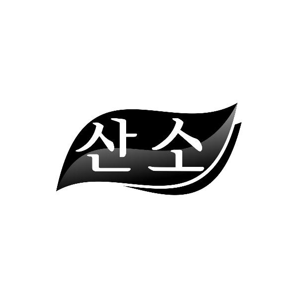 韩文“氧肤”