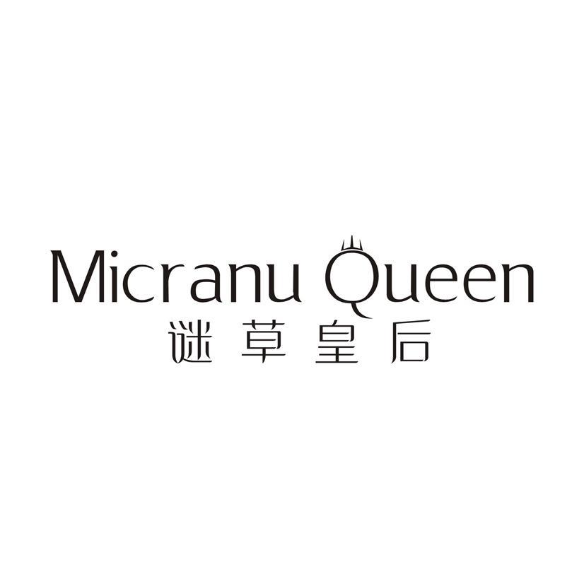 谜草皇后 MICRANU QUEEN
