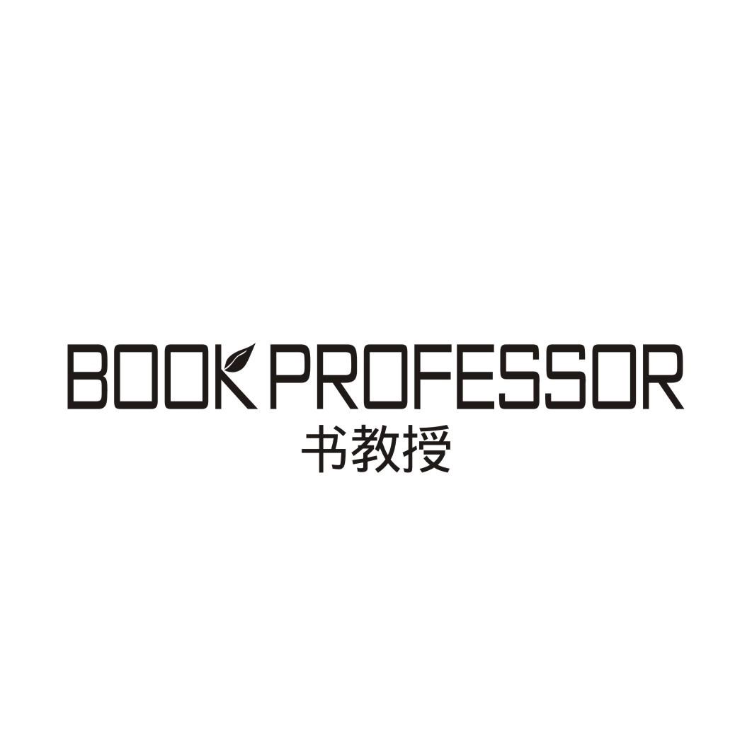 书教授BOOK PROFESSOR