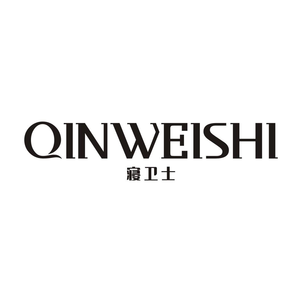 寝卫士QINWEISHI