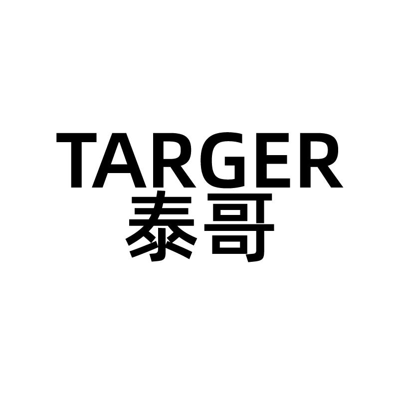 泰哥 TARGER