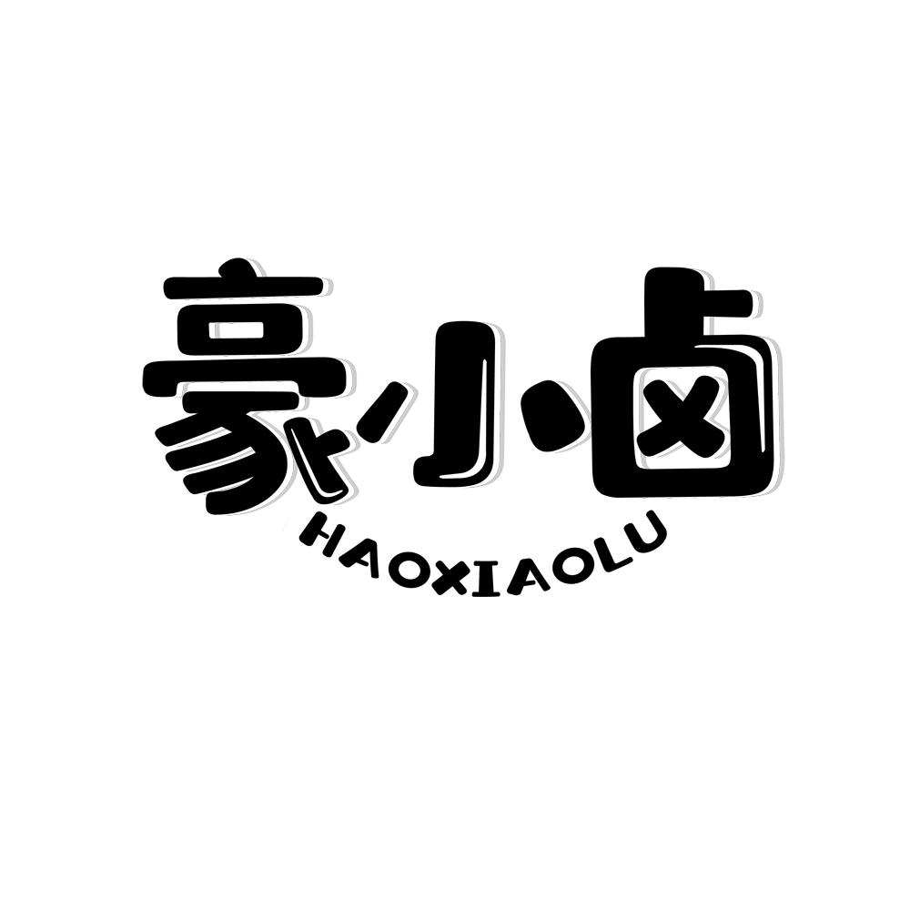 豪小卤