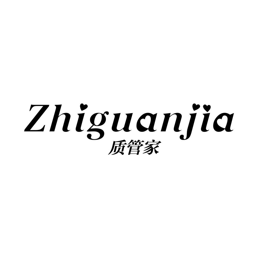 质管家ZHIGUANJIA