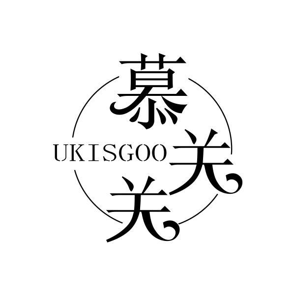 慕关关 UKISGOO