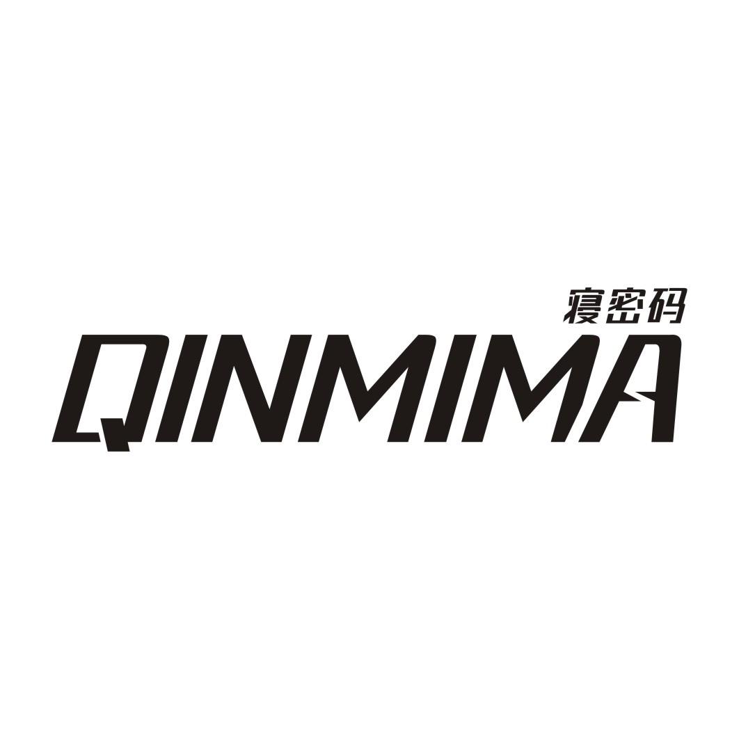 寝密码QINMIMA