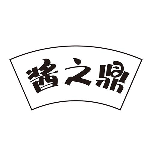 酱之鼎