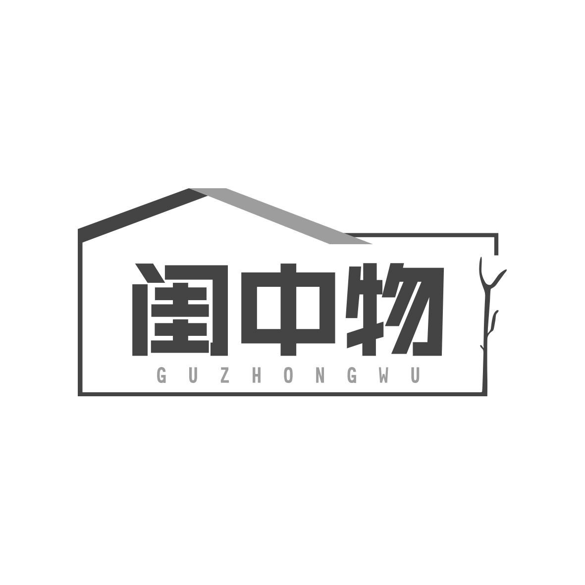 闺中物