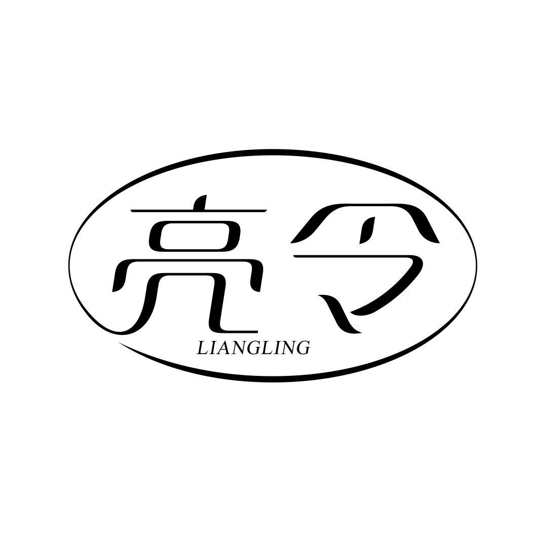 亮令LIANGLING