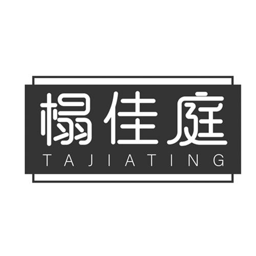 榻佳庭