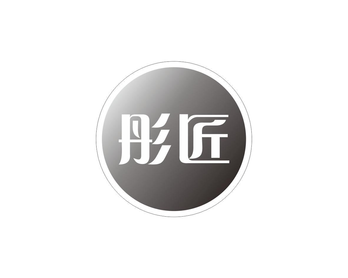 彤匠