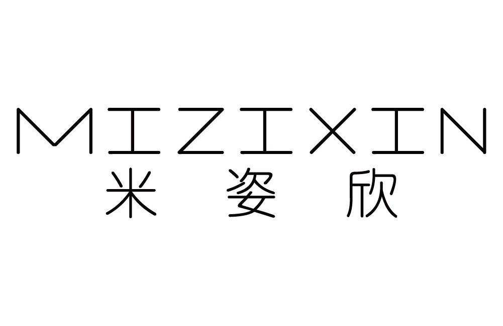 米姿欣