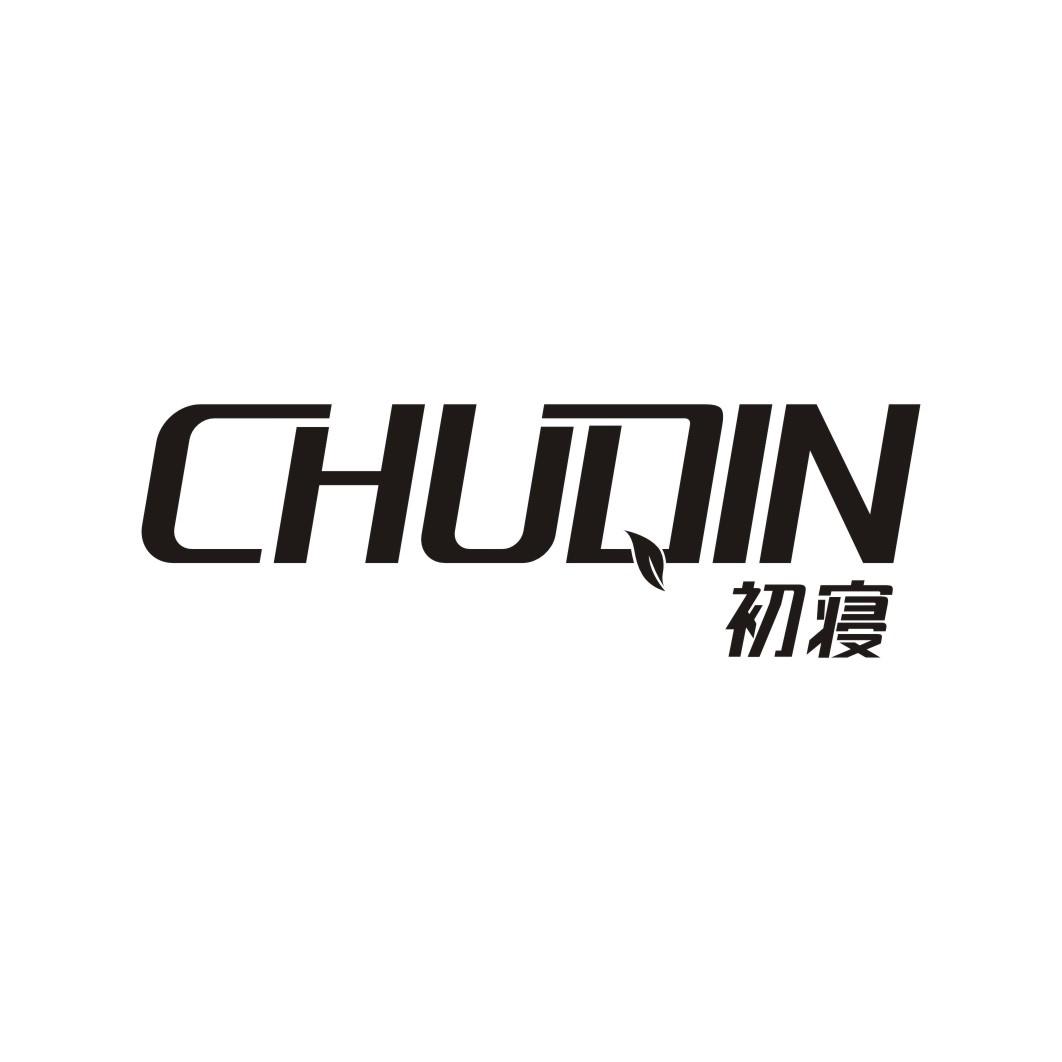初寝CHUQIN