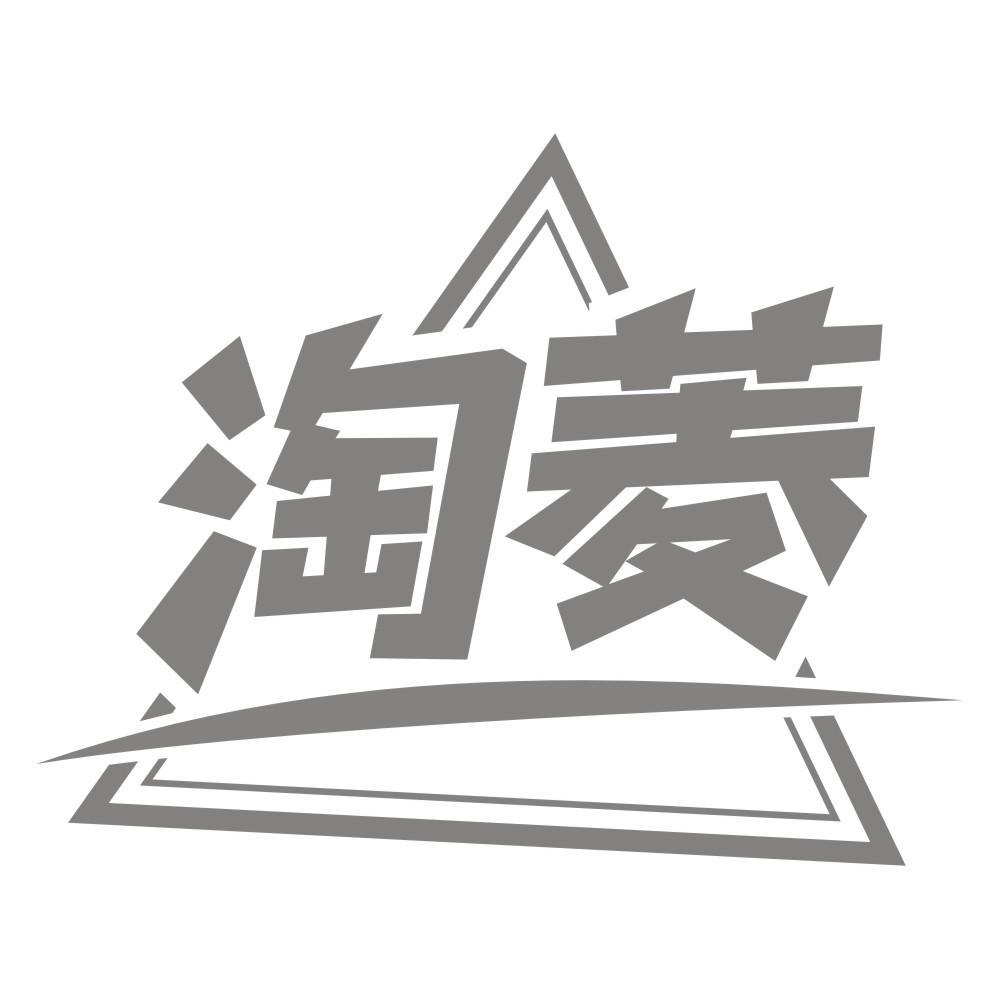 淘菱