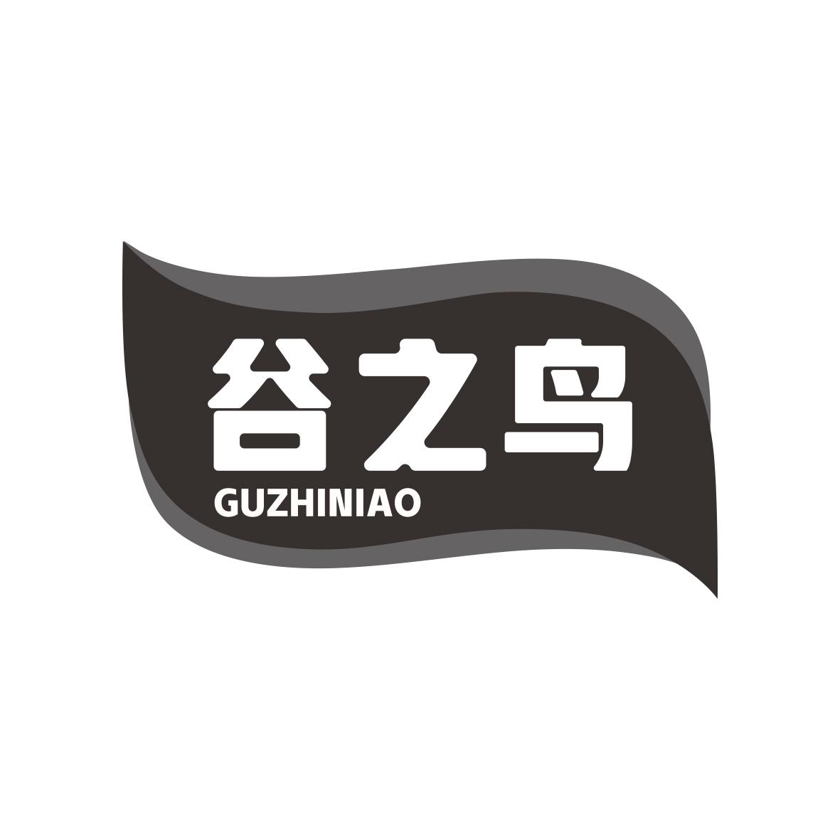 谷之鸟