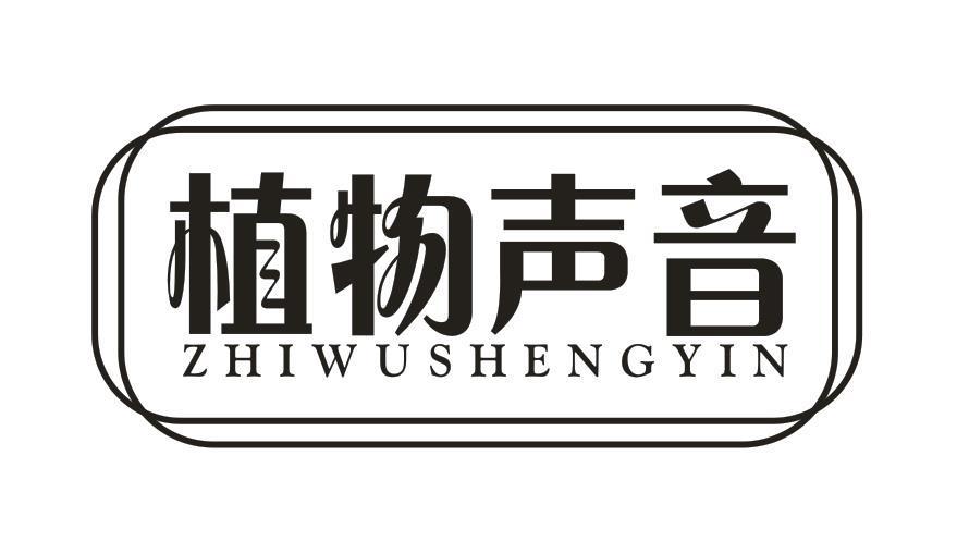 植物声音