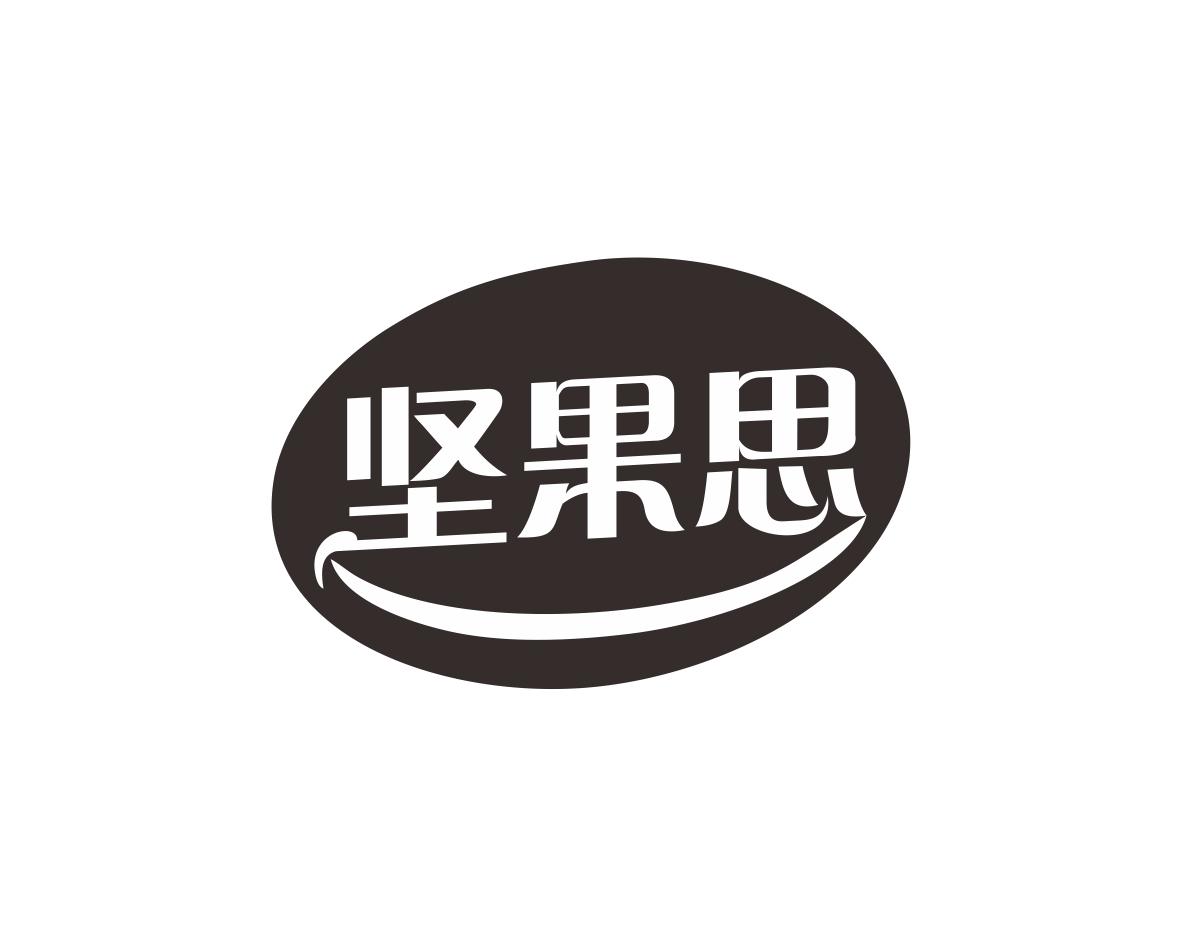 坚果思