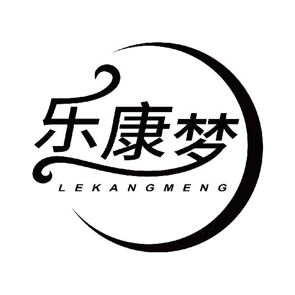 乐康梦
lekangmeng