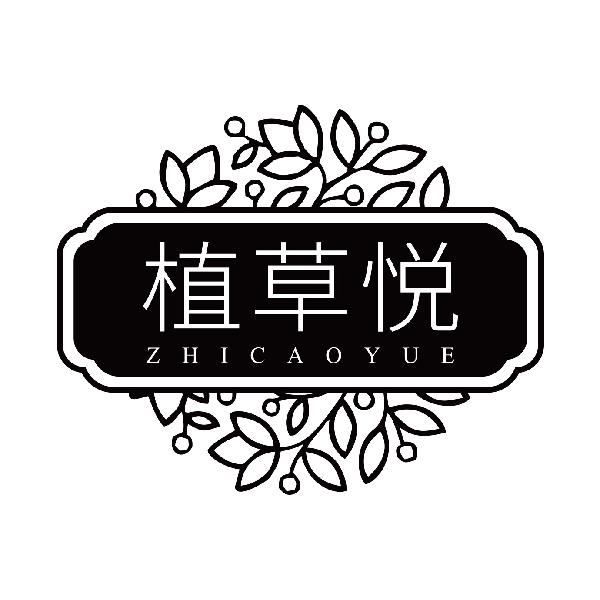 植草悦
zhicaoyue