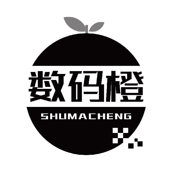 数码橙
shumacheng