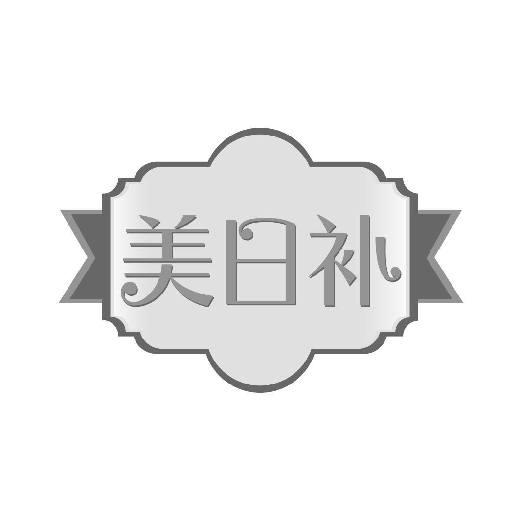 美日补