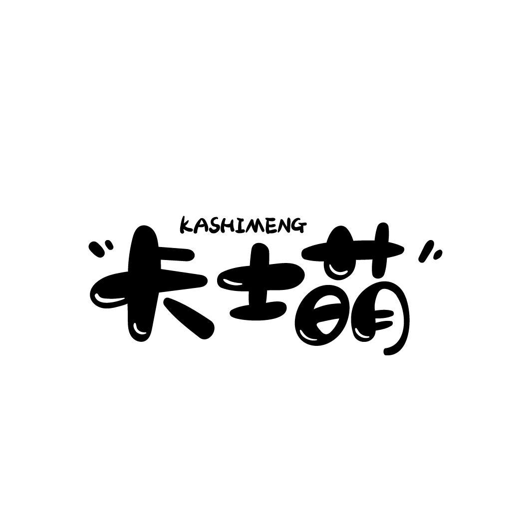 卡士萌
KASHIMENG